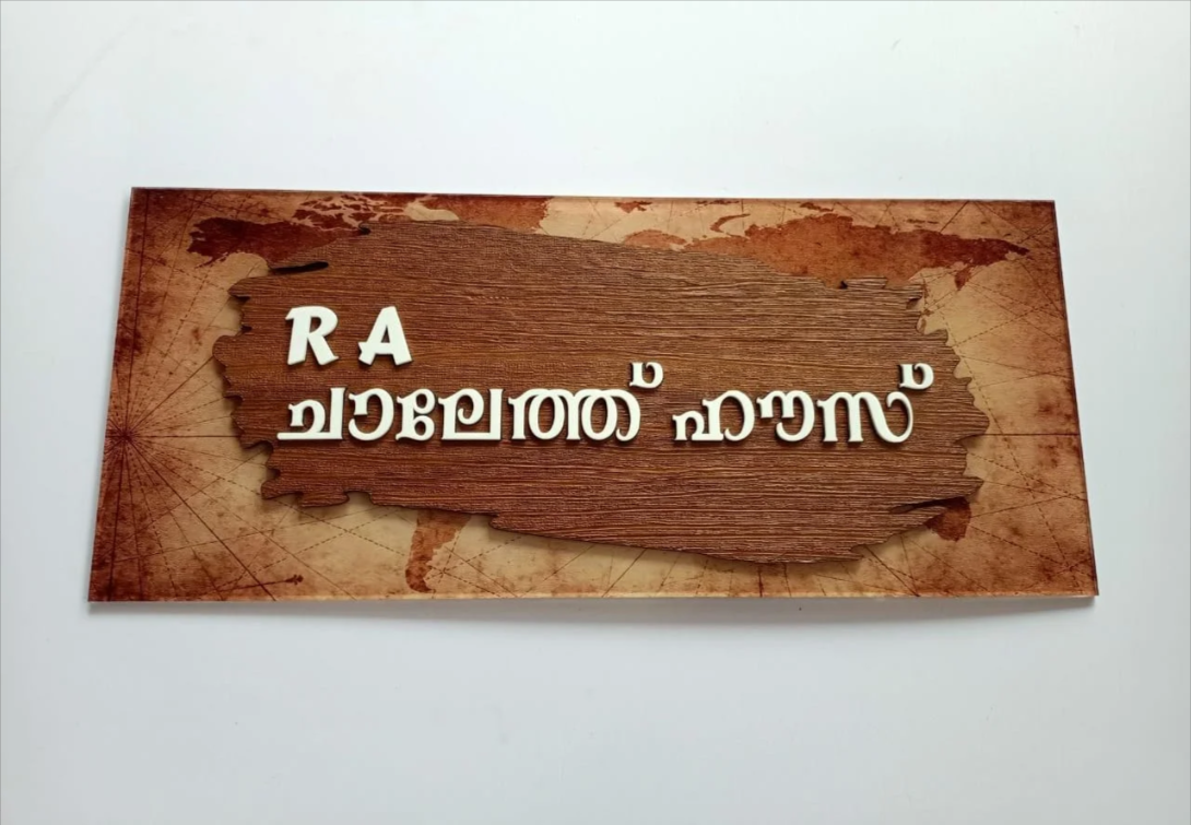 Mannar Craft Designer Acrylic House Name Board,12L X 5H Inches with Malayalam Font