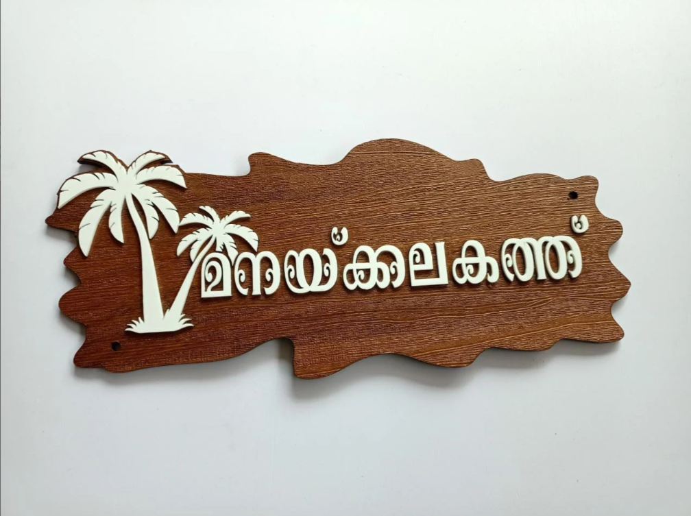 Mannar Craft Custom Acrylic House Name Board,12 x 5 inches, with side tree design