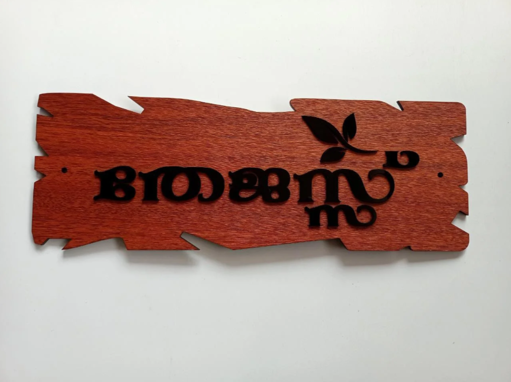 Mannar Craft House Name Board-Acrylic,12L X 5H Inches with black Font