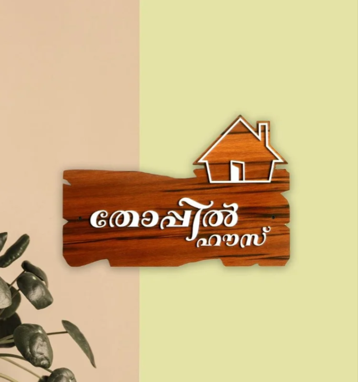 Mannar Craft Personalized Acrylic House Name Board, 12 X 8 Inches