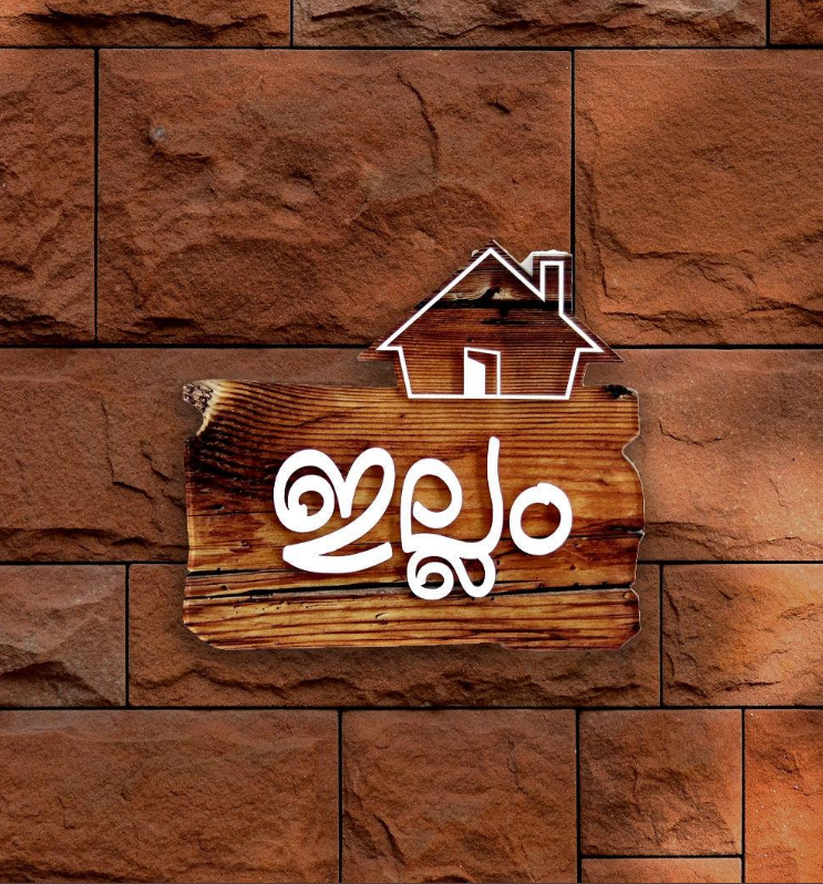 Mannar Craft Acrylic Malayalam House Name Plate | Board,8L X7.5H Inches
